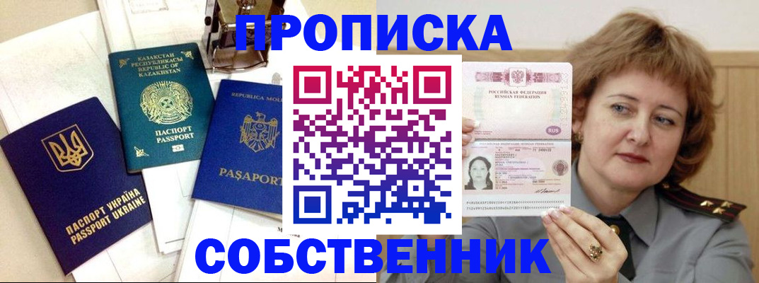 временная регистрация для всех в Похвистнево