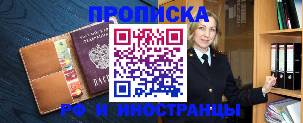 прописка от собственника в Похвистнево