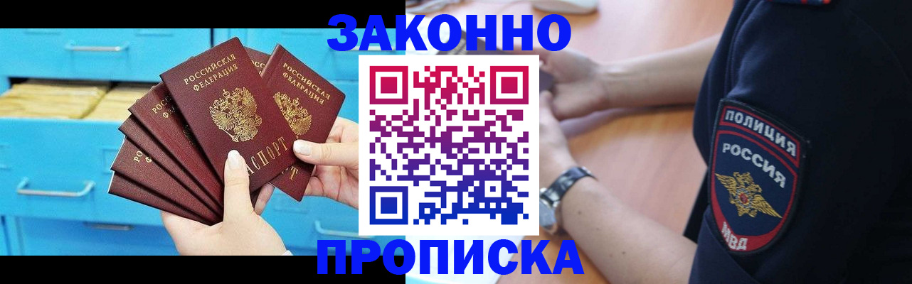 временная регистрация в Похвистнево