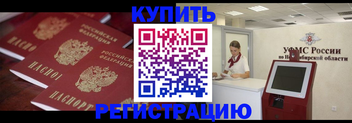 прописка для работы в Похвистнево