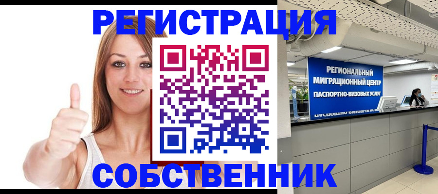прописка регистрация в Похвистнево