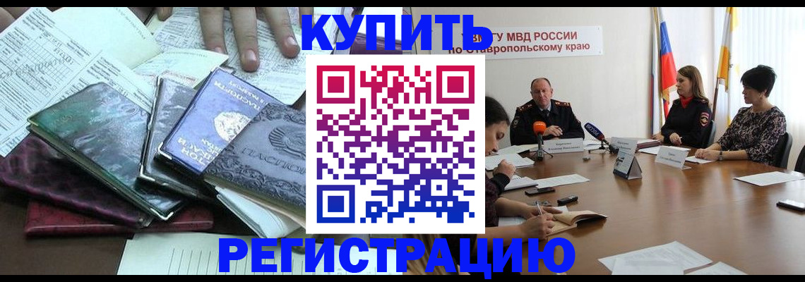прописка иностранных граждан в Похвистнево