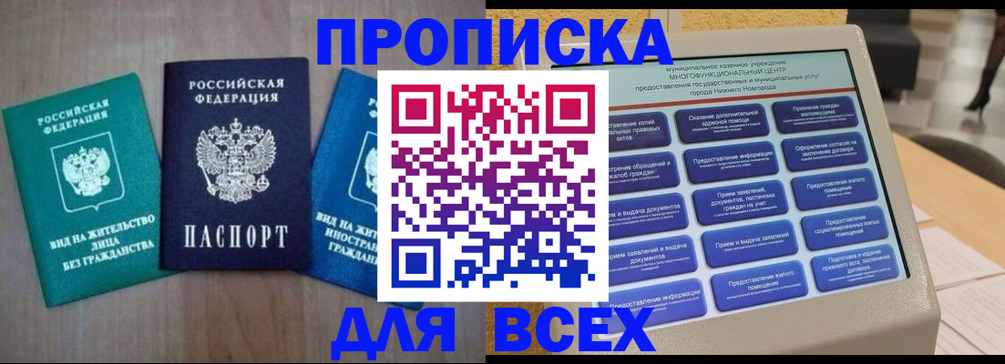 временная регистрация недорого в Похвистнево